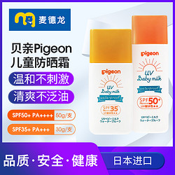 Pigeon 贝亲 麦德龙日本贝亲Pigeon 儿童防晒霜SPF50+ PA++++ 50g