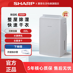 SHARP 夏普 除湿机家用卧室轻音抽湿机小型干衣室内吸湿器宿舍大功率防潮