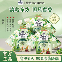 百亿补贴：Comfort 金纺 衣物柔顺剂+留香珠 200g+400g 白衣少年+恬静薰衣草