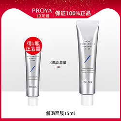 PROYA 珀莱雅 U先试用 珀莱雅 解渴面膜 15ml