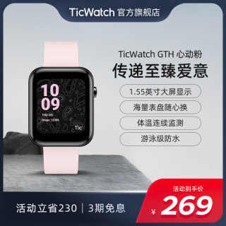 TicWatch GTH限量版智能手表测血氧心率跑步运动健康游泳防水蓝牙长续航安卓ios手环