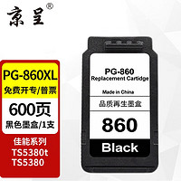 京呈 PG-860/CL-861XL墨盒适用佳能Canon TS5380t TS5380喷墨打印机墨水 PG-860XL黑色墨盒