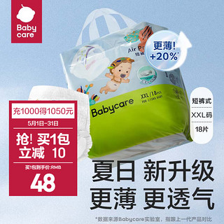 bc babycare纸尿裤宝宝透气尿不湿air pro透气极薄日用迷你包纸尿片独立小包 拉拉裤-XXL适合15kg+