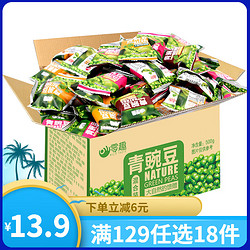 零趣 青豌豆小包装整箱500g坚果炒货蒜香牛肉多种口味小吃零食 青豌豆整箱1000g