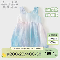 戴维贝拉（DAVE＆BELLA）薄款夏季公主裙女童连衣裙洋气宝宝蓬蓬裙2024夏装新款儿童裙子 渐变印花【现货】