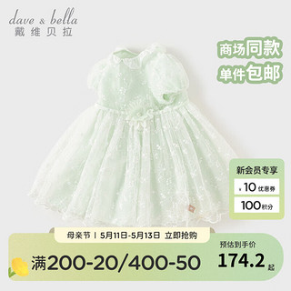 戴维贝拉（DAVE＆BELLA）女童连衣裙宝宝礼服裙子儿童公主裙幼儿网纱裙2024夏装童裙 水绿色 73cm（身高66-73cm）