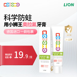 LION KODOMO 小狮王 狮王KODOMO小狮王奥拉氟儿童防蛀牙膏3-12岁20g 限量1000件