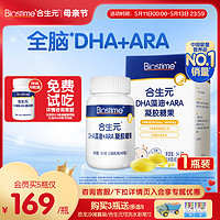 BIOSTIME 合生元 DHA藻油+ARA凝胶糖果