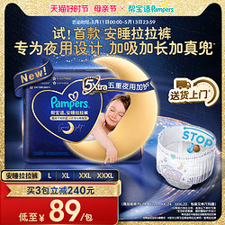 Pampers 帮宝适 安睡拉拉裤L 28片