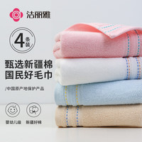洁丽雅 A类纯棉抗菌毛巾 抗菌款 4条装