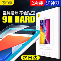 SMARTDEVIL 闪魔 ipad mini6 高清钢化前膜 2片装