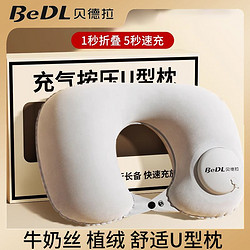 BeDL 贝德拉 充气式U型枕按压充气枕头便携可折叠保护颈椎互颈U型保护枕