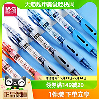 88VIP：M&G 晨光 包邮晨光按动中性笔gp1008笔芯0.5mm学生大容量黑色蓝红墨蓝水笔