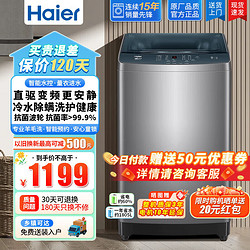 Haier 海尔 10公斤全自动波轮洗衣机 直驱变频洗脱一体大容量