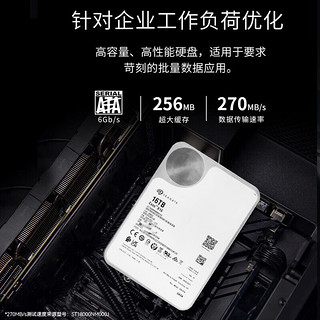 海康威视希捷企业级硬盘16TB 256MB 7200RPM CMR垂直 SATA 服务器机械硬盘 网络存储服务器台式机