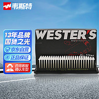 WESTER'S 韦斯特 空气滤清器*滤芯格MA-5016(现代瑞纳/东风悦达起亚秀尔/K2/ix25)