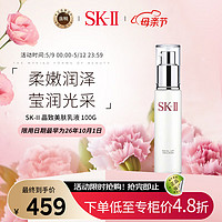 SK-II 晶致美肤乳液100g 补水保湿修护 母亲节礼物送老婆