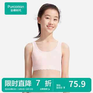 全棉时代少女竖条透气背心女童背心内衣小发育文胸 贝壳杏粉(一阶段) 150