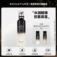 Skinature 思肤秀 韩国思肤秀24k黄金精华爽肤水嫩白补水保湿面部化妆水女