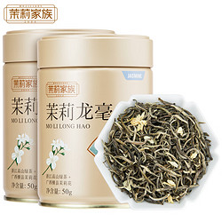 MOLIJIAZU 茉莉家族 茶叶茉莉花茶 广西原产茉莉龙毫浓香特级100g罐装八窨一提