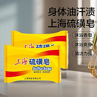 上海硫磺皂85g沐浴皂洗脸洗手皂洗头洗澡沐浴清洁皂香皂硫黄皮肤