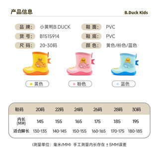 B.Duck小黄鸭童鞋儿童雨鞋女童男童卡通鲸鱼水鞋小孩防滑雨鞋轻便雨鞋 黄色 2