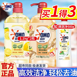 OMO 奥妙 洗洁精多香型家庭装1.1kg+500g