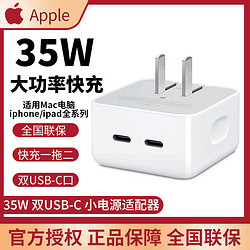 Apple 苹果 手机充电器 双Type-C 35W 白色