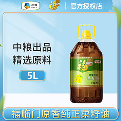 福临门 原香纯正菜籽油5L 菜籽油家用炒菜食用油