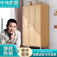 ZHONGWEI 中伟 实木衣柜家用卧室三门衣柜收纳储物柜简约大衣橱