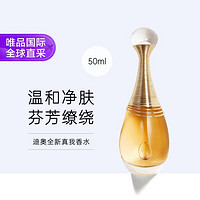 Dior 迪奥 真我缪斯浓香水EDP 50ml