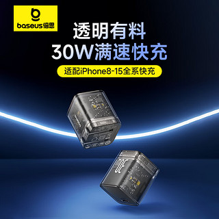 BASEUS 倍思 30W氮化镓苹果充电器 iPhone15ProMax自动断电快充透明套装兼容20W/27W适用iPhone15/14/13 /iPad 黑