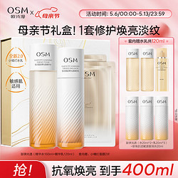 OSM 欧诗漫 澎弹光透水乳套装保湿舒缓化妆品母亲节送妈妈