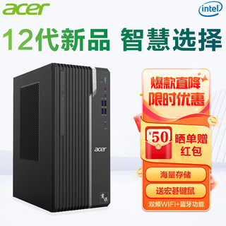  acer/宏碁 高端办公商用家用绘图设计 台式电脑+内置5G双频wifi+蓝牙  核芯显卡 i5-14400 1024GB 32GB