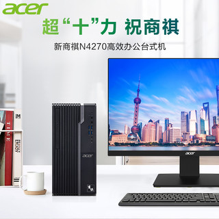  acer/宏碁 高端办公商用家用绘图设计 台式电脑+内置5G双频wifi+蓝牙  核芯显卡 i5-14400 1024GB 32GB