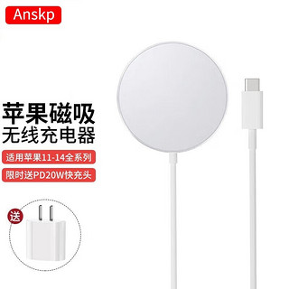 Anskp 苹果无线充电器15W快充磁吸适用iPhone14/13/12ProMax mini 【尊享版-冰磁吸附】苹果12/13/14快充头 支持14/13/12/11/pro Maxmini