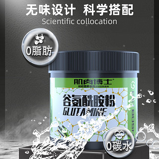 肌肉博士 谷氨酰胺粉 100g