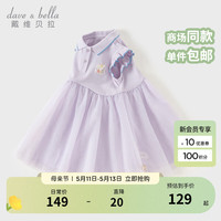 戴维贝拉(DAVE&BELLA)儿童网纱裙休闲女童裙子小童公主裙宝宝连衣裙2024夏装新款童裙 水晶瀑布紫【现货】