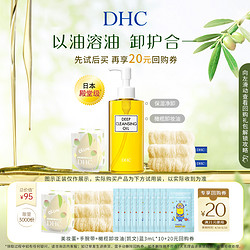 DHC 蝶翠诗 橄榄卸妆护肤体验组