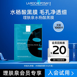 LA ROCHE-POSAY 理肤泉 黑膜清痘修护面膜单片27g 尝鲜体验装