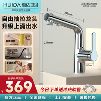 惠达（HUIDA）面盆抽拉水龙头冷热水龙头台盆卫生间浴室洗脸盆水池龙头台盆通用 三出水抽拉升降带上喷-YH5铬色