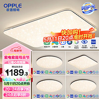 欧普（OPPLE）米家智控led客厅吸顶灯具现代简约全屋灯具长方形卧室餐厅套餐 呵护光A7【四室一厅】5灯