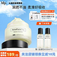 HomeFacialPro 牛油果面霜 hfp高保湿滋润补水清爽不油腻男女生护肤品生日礼物 牛油果面霜50g