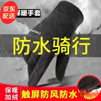 佳烜手套男冬天保暖加绒骑行摩托车户外防风防雨水防滑可触屏冬季防寒 秋冬加厚 黑色