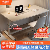 木藝生 书桌学习桌电脑桌台式升降桌白圆角 160*70*65cm