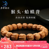 月印百川 猴头手串雕刻小核桃文玩蛤蟆背手链约11mm