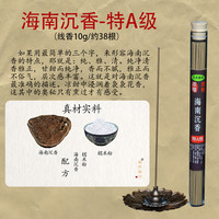 名木香府天然粘粉线香香薰熏香鹅梨帐中香檀香家用安神香沉香卧室助睡眠 【特A级】海南沉香10g约38根