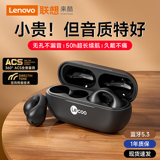 Lenovo 联想 来酷蓝牙耳机夹耳式耳夹无线耳机不入耳骨传导概念开放式运动降噪防漏通用安卓oppo苹果2023 经典黑