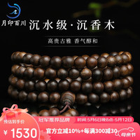 月印百川 108颗沉水级白奇楠沉香木文玩佛珠约6mm