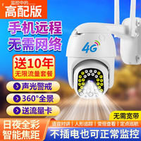 800万无需网络不用wifi室外360度无死角自动跟踪监控器4g家用全彩带夜视全景无线手机远程摄像头 无需网络+送十年无限流量+全监控功能+停电续航 30天循环录像卡